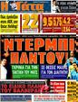 Πρωτοσέλιδο Η Γάτα 23/11/2011