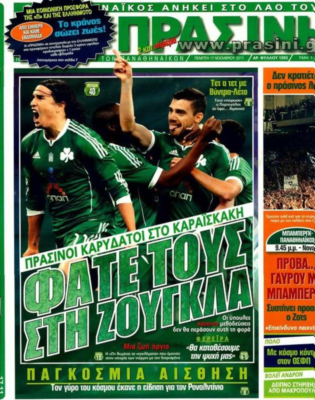 Πρωτοσέλιδο Η Πράσινη