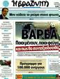 Πρωτοσέλιδο Η Βραδυνή 26/11/2011