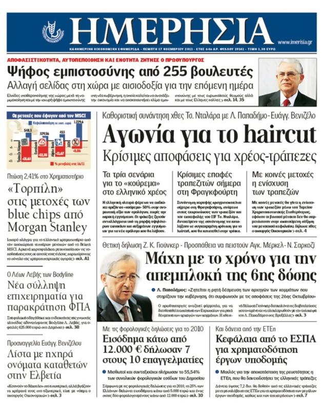 Πρωτοσέλιδο Ημερησία