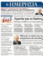 Πρωτοσέλιδο Ημερησία 25/11/2011