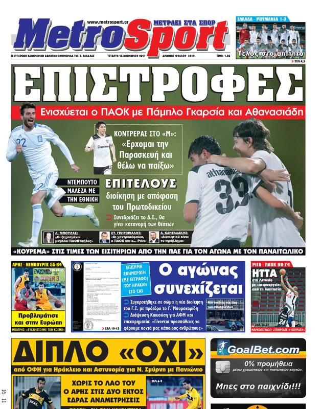 Πρωτοσέλιδο MetroSport