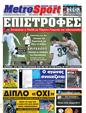 Πρωτοσέλιδο MetroSport 19/11/2011