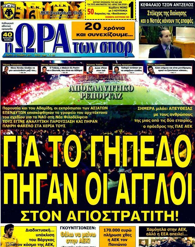 Πρωτοσέλιδο Ωρα για Σπορ