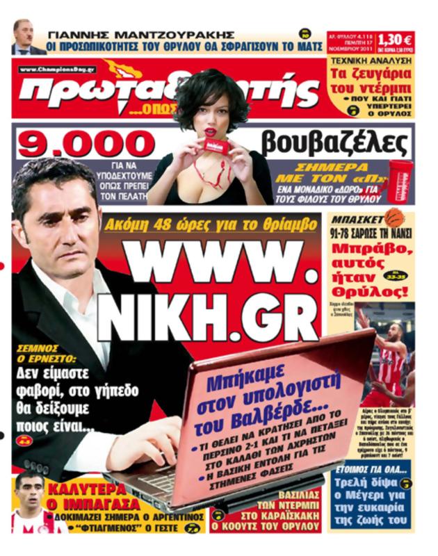 Πρωτοσέλιδο Πρωταθλητής