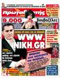 Πρωτοσέλιδο Πρωταθλητής 26/11/2011