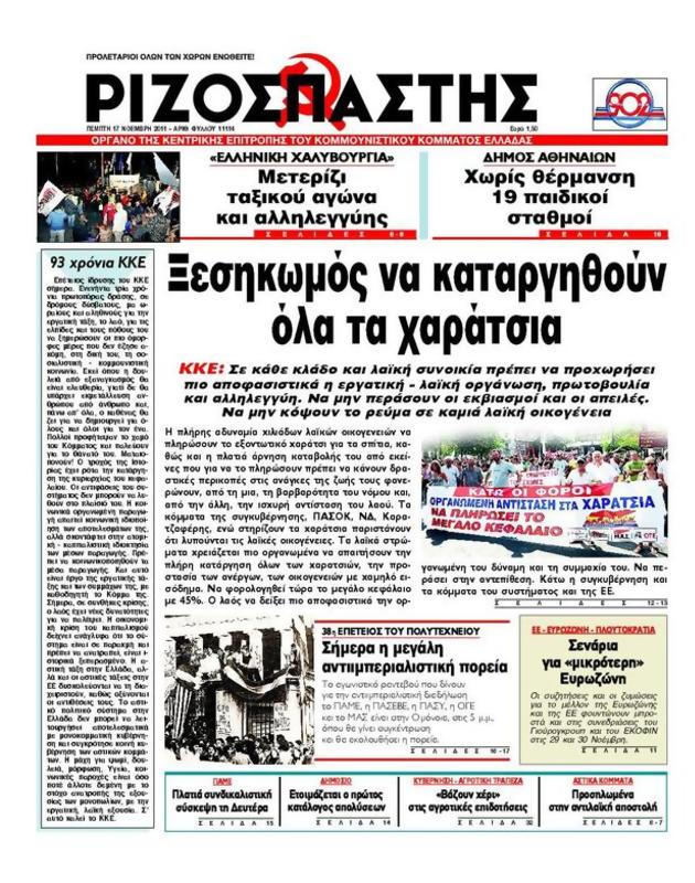 Πρωτοσέλιδο Ριζοσπάστης