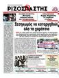 Πρωτοσέλιδο Ριζοσπάστης 19/11/2011