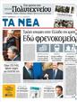 Πρωτοσέλιδο Τα Νέα 19/11/2011