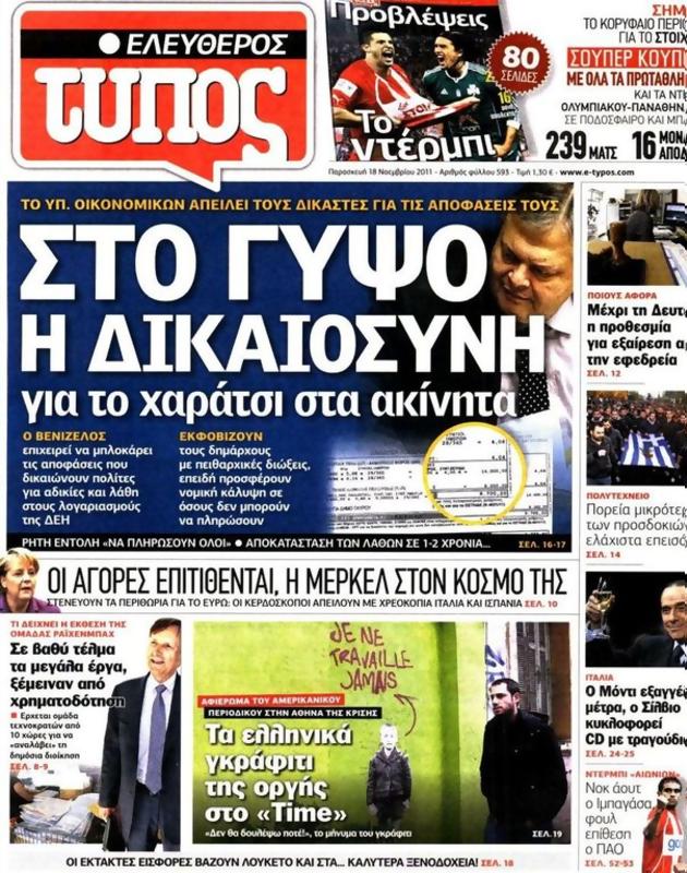 Πρωτοσέλιδο Ελεύθερος Τύπος