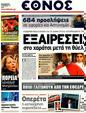 Πρωτοσέλιδο Έθνος 19/11/2011