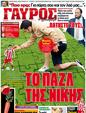 Πρωτοσέλιδο Γαύρος 01/12/2011