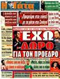 Πρωτοσέλιδο Η Γάτα 23/11/2011