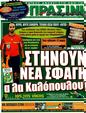 Πρωτοσέλιδο Η Πράσινη 26/11/2011