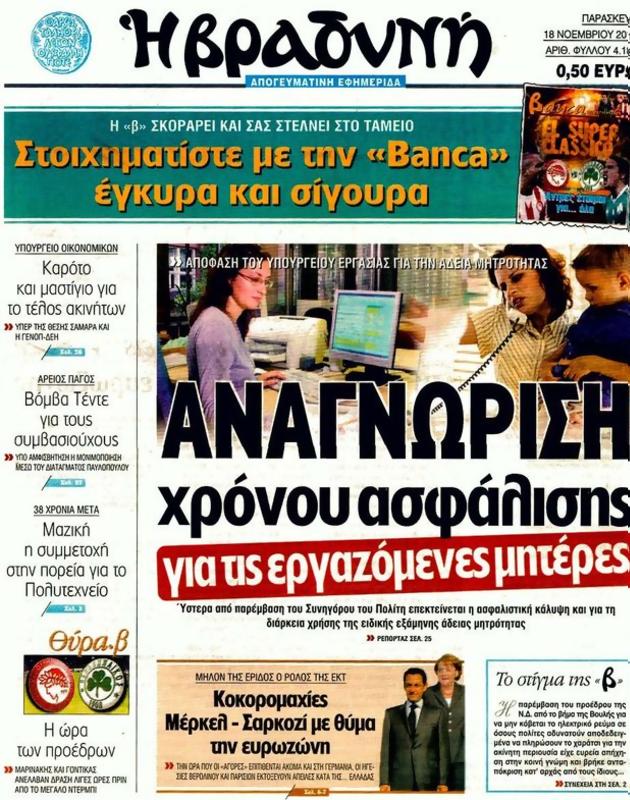 Πρωτοσέλιδο Η Βραδυνή