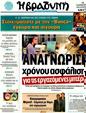 Πρωτοσέλιδο Η Βραδυνή 26/11/2011