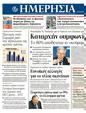 Πρωτοσέλιδο Ημερησία 25/11/2011