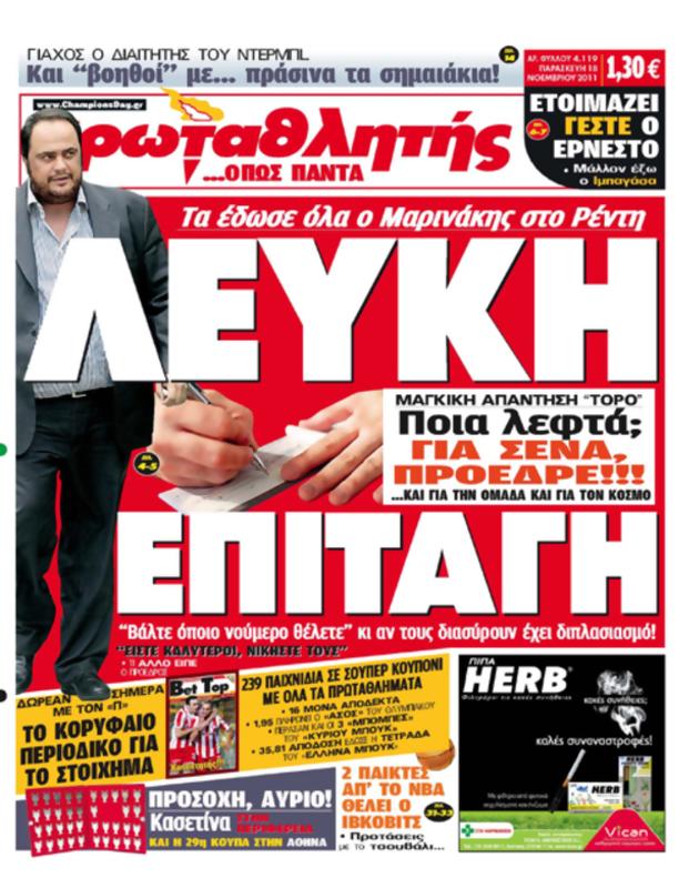 Πρωτοσέλιδο Πρωταθλητής