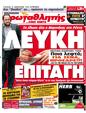 Πρωτοσέλιδο Πρωταθλητής 26/11/2011