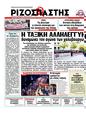 Πρωτοσέλιδο Ριζοσπάστης 19/11/2011