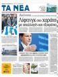 Πρωτοσέλιδο Τα Νέα 02/12/2011