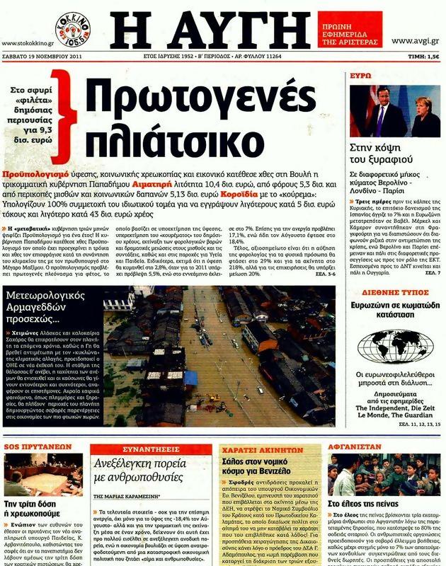 Πρωτοσέλιδο Αυγή