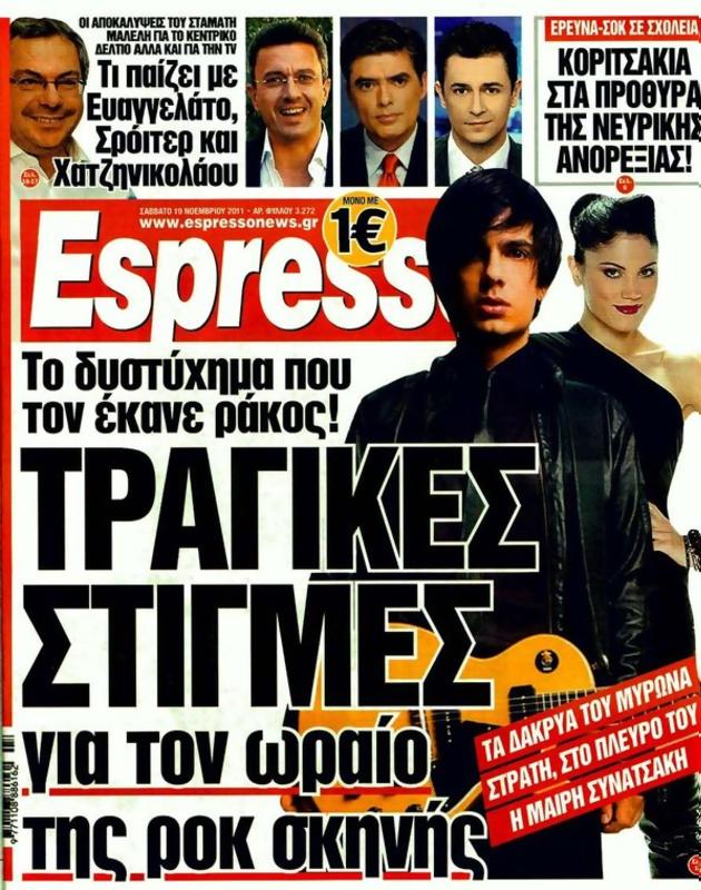 Πρωτοσέλιδο Espresso