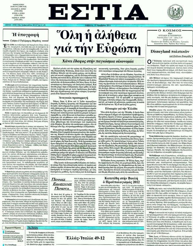Πρωτοσέλιδο Εστία