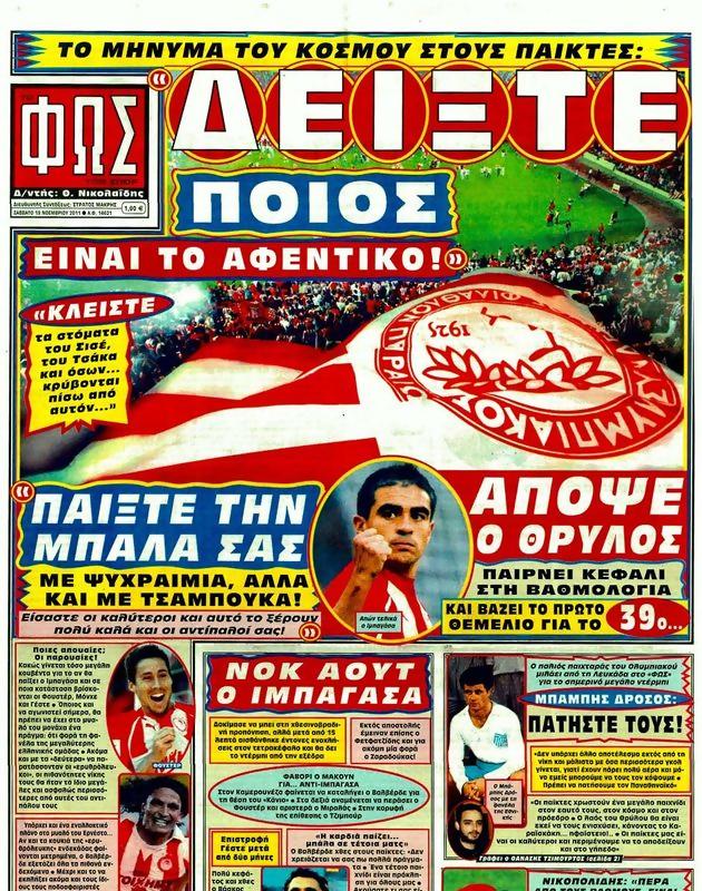 Πρωτοσέλιδο Φως των Σπορ