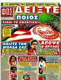 Πρωτοσέλιδο Φως των Σπορ 02/12/2011