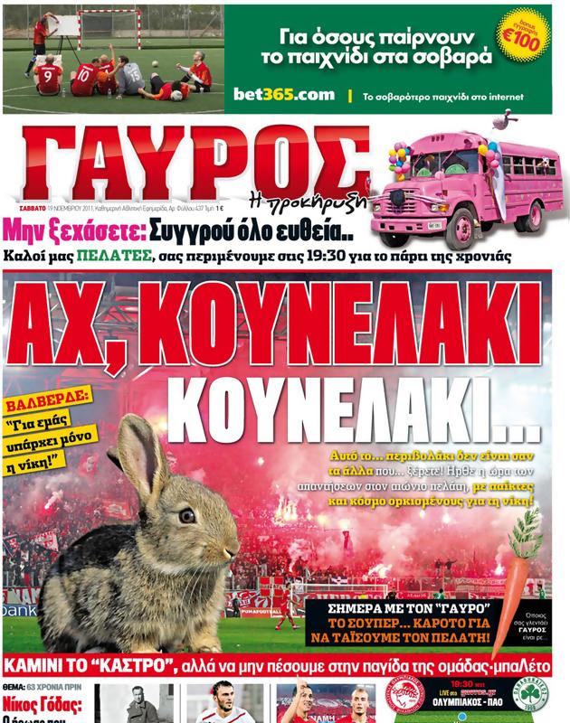 Πρωτοσέλιδο Γαύρος