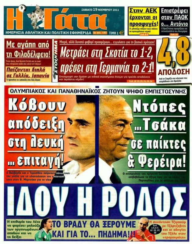 Πρωτοσέλιδο Η Γάτα