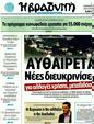 Πρωτοσέλιδο Η Βραδυνή 02/12/2011