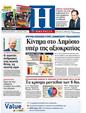 Πρωτοσέλιδο Ημερησία 25/11/2011