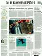 Πρωτοσέλιδο Καθημερινή 04/12/2011