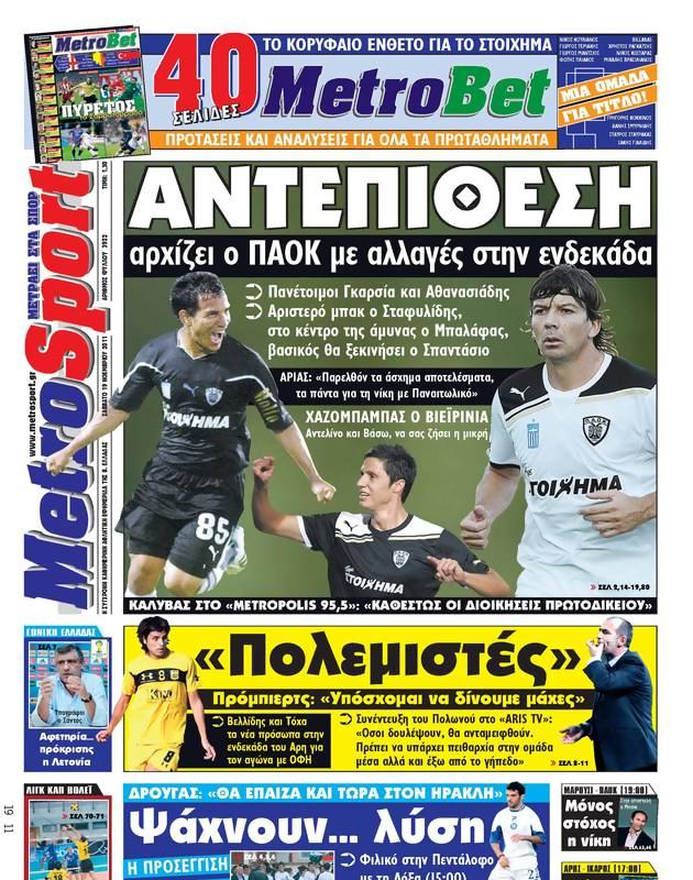 Πρωτοσέλιδο MetroSport