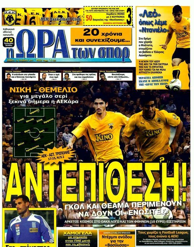 Πρωτοσέλιδο Ωρα για Σπορ