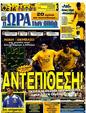 Πρωτοσέλιδο Ωρα για Σπορ 02/12/2011