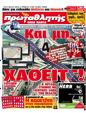 Πρωτοσέλιδο Πρωταθλητής 02/12/2011