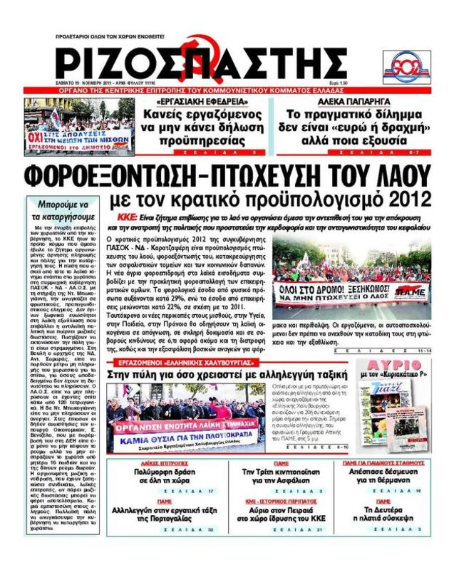 Πρωτοσέλιδο Ριζοσπάστης