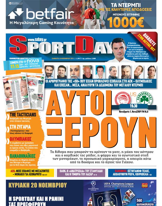 Πρωτοσέλιδο SportDay