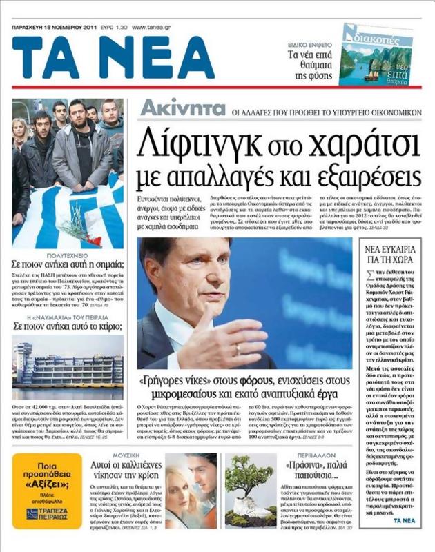 Πρωτοσέλιδο Τα Νέα