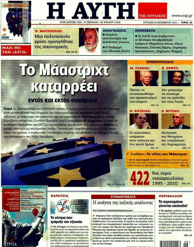 Πρωτοσέλιδο Αυγή