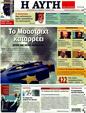 Πρωτοσέλιδο Αυγή 04/12/2011