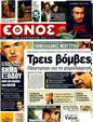 Πρωτοσέλιδο Έθνος 23/11/2011