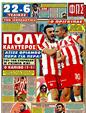 Πρωτοσέλιδο Φως των Σπορ 02/12/2011