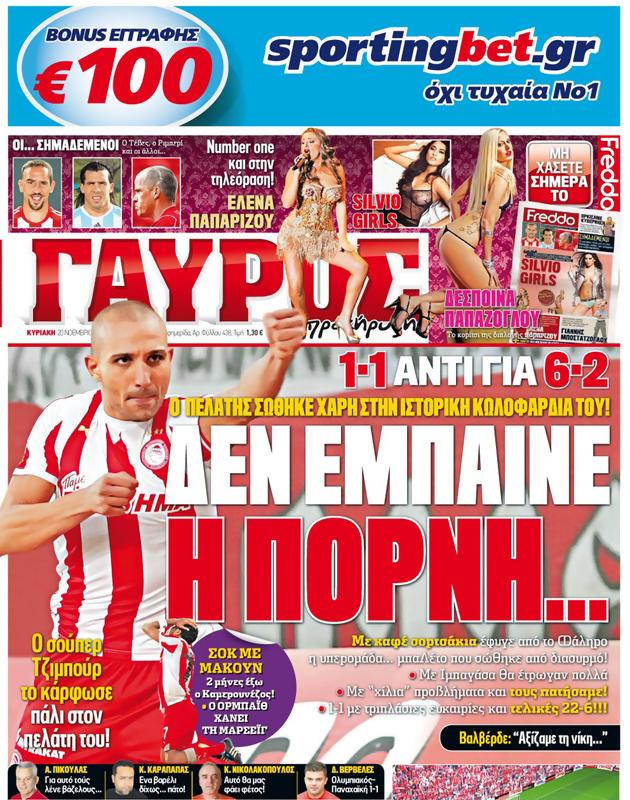Πρωτοσέλιδο Γαύρος