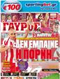 Πρωτοσέλιδο Γαύρος 02/12/2011