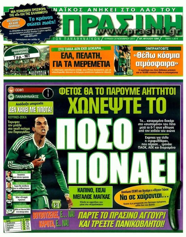 Πρωτοσέλιδο Η Πράσινη