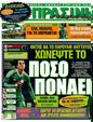 Πρωτοσέλιδο Η Πράσινη 26/11/2011